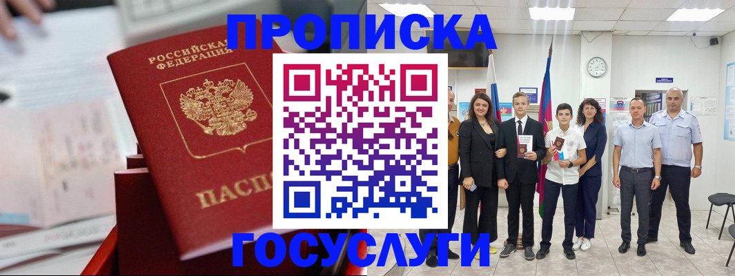 прописка 2025 в Перми